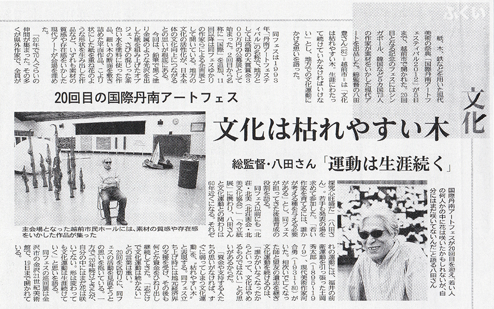 fukuinewspaper2012.8.12
